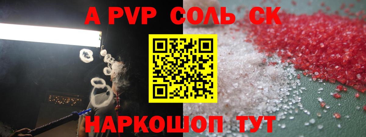 Альфа ПВП Crystall Аша