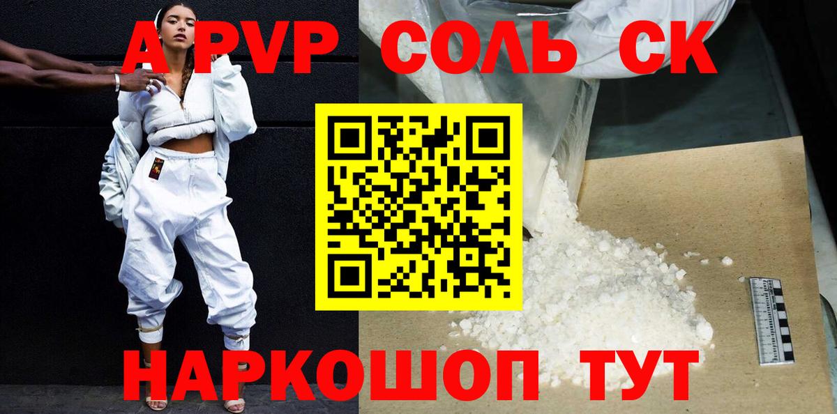 Аша  Alfa_PVP СК КРИС  А ПВП  Вход с VPN  A PVP кристаллы  А ПВП мука 