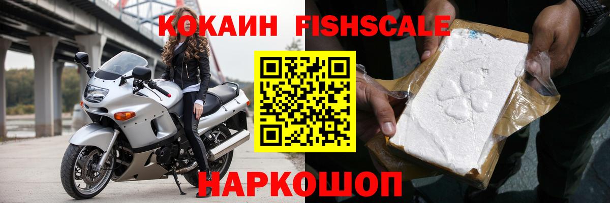 Cocaine Fish Scale Аша