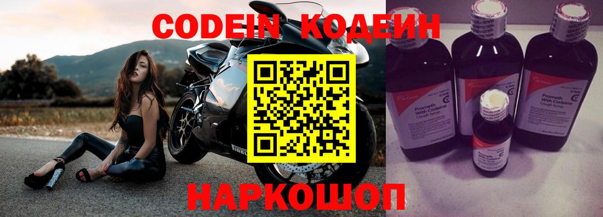 Кодеиновый сироп Lean напиток Lean (лин) Аша