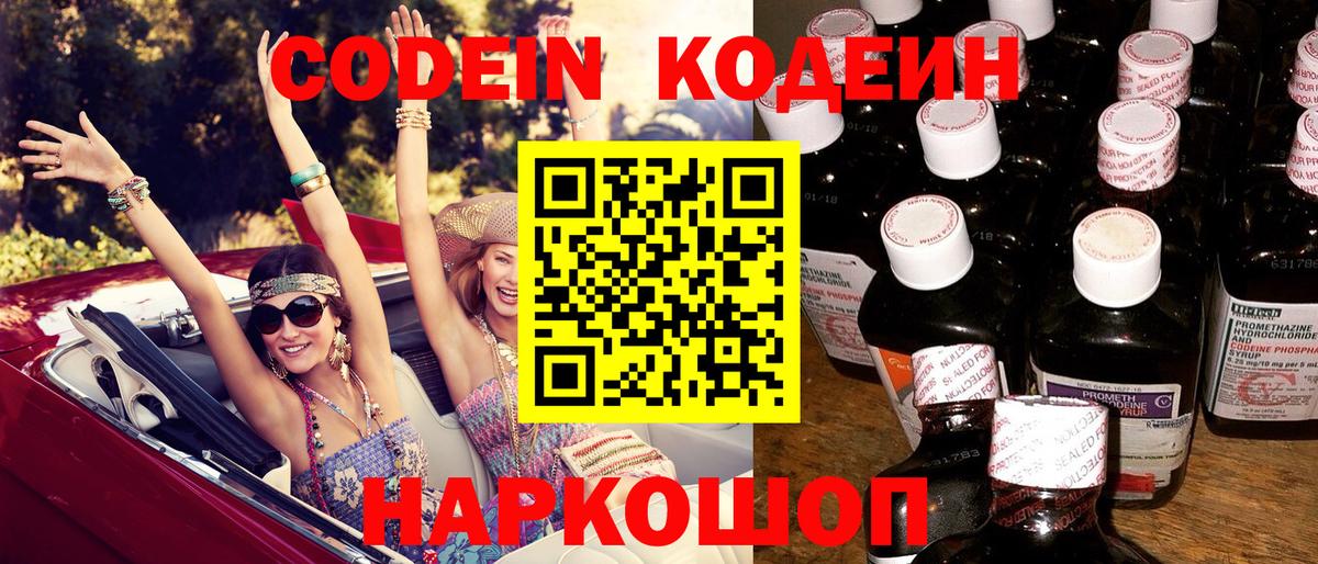 Кодеин напиток Lean (лин)  Вход с VPN  Аша 