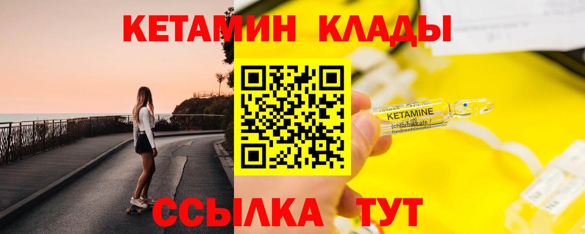 Кетамин ketamine  Вход с VPN  Аша 